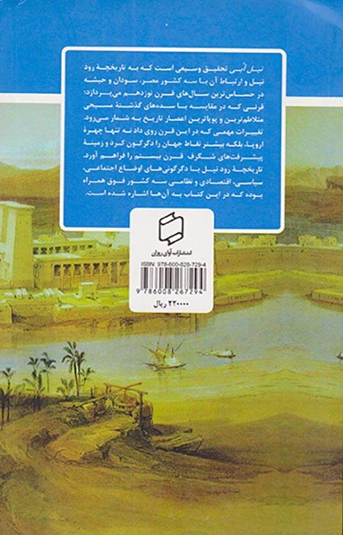 نیل آبی(آوای روزان)نگارش