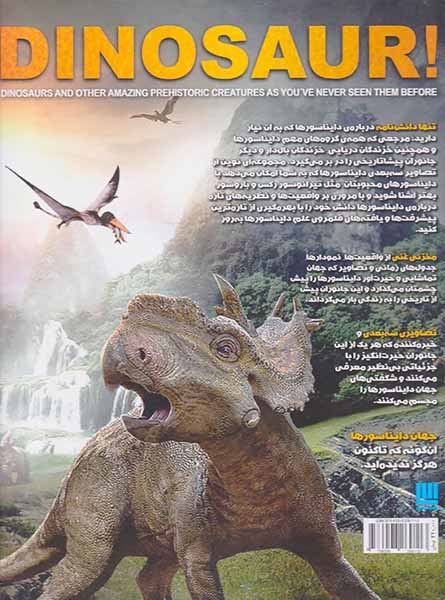 دایره المعارف مصور دایناسور