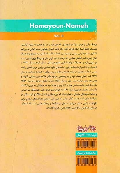 همایون نامه2جلدی