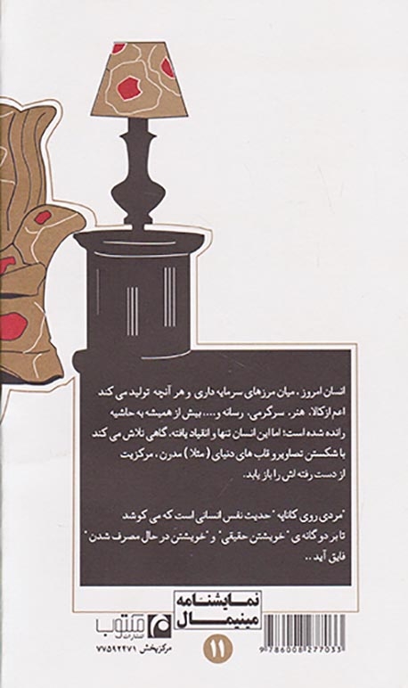 مردی روی کاناپه