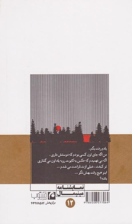 کایوتی که دلش می خواهد پاندای عاشق را متقاعد کند تا