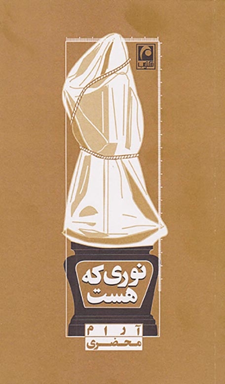 نوری که هست