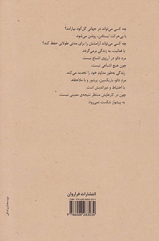 سخنان لائوزه2(سکوت فرزانگان)فراروان