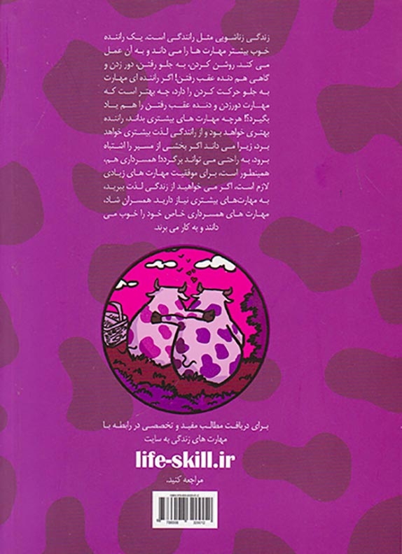 همسرداری با گاو بنفش(سیصد و شصت درجه)