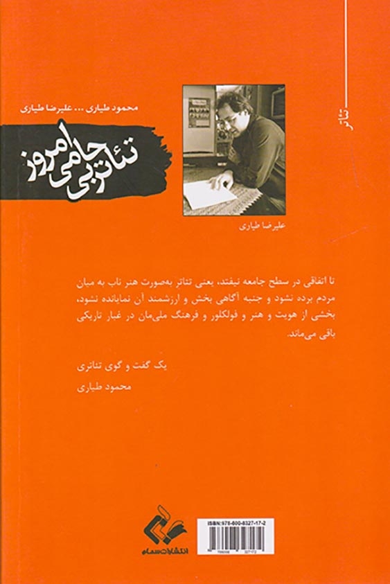 تئاتر بی حامی امروز