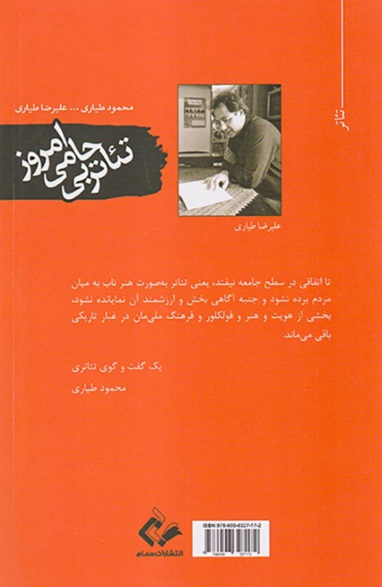 تئاتر بی حامی امروز