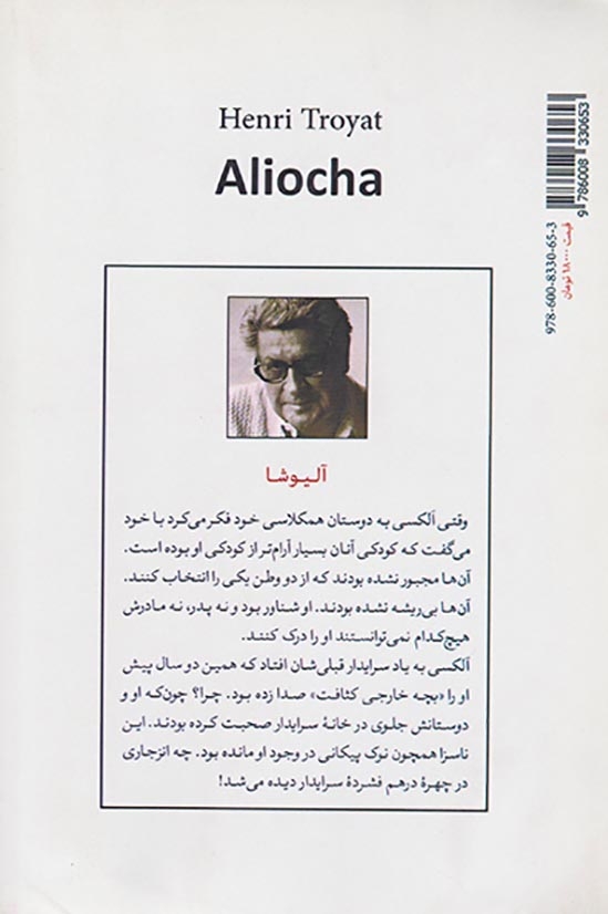 آلیوشا
