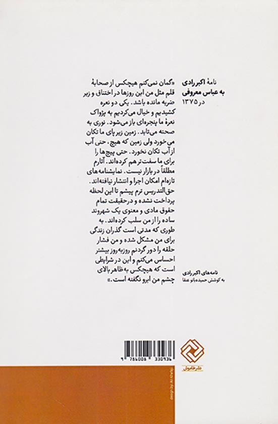 میان در و چند داستان دیگر