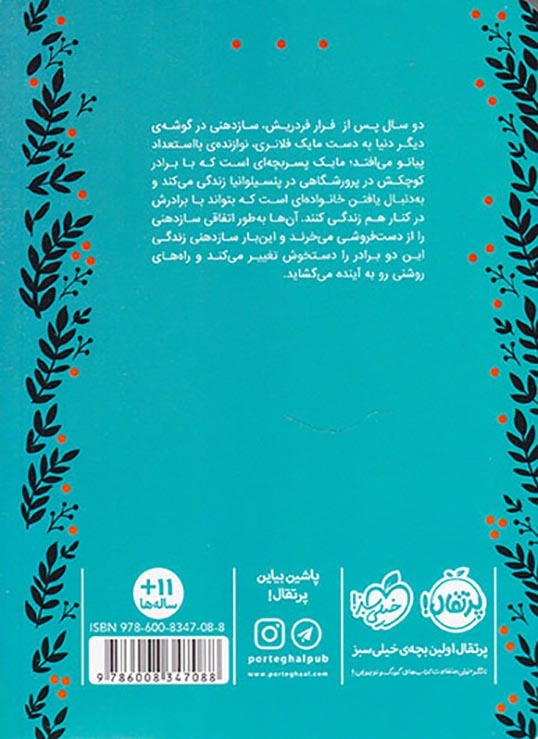 اکو2(داستان مایک)پرتقال