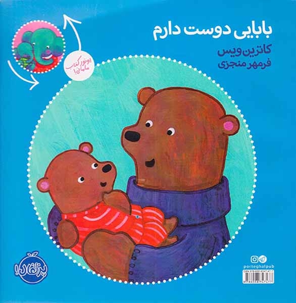 عشق منی مامانی بابایی دوست دارم(پرتقال)منجزی
