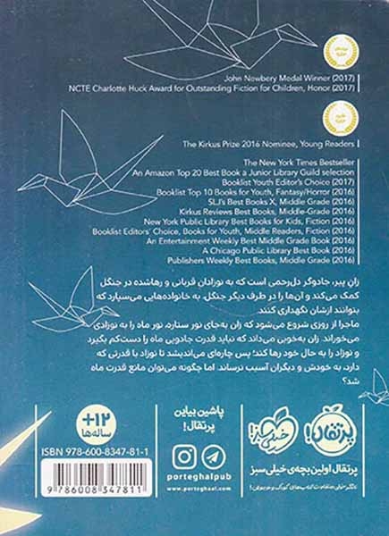 دختری که ماه را نوشید(پرتقال)قناعی