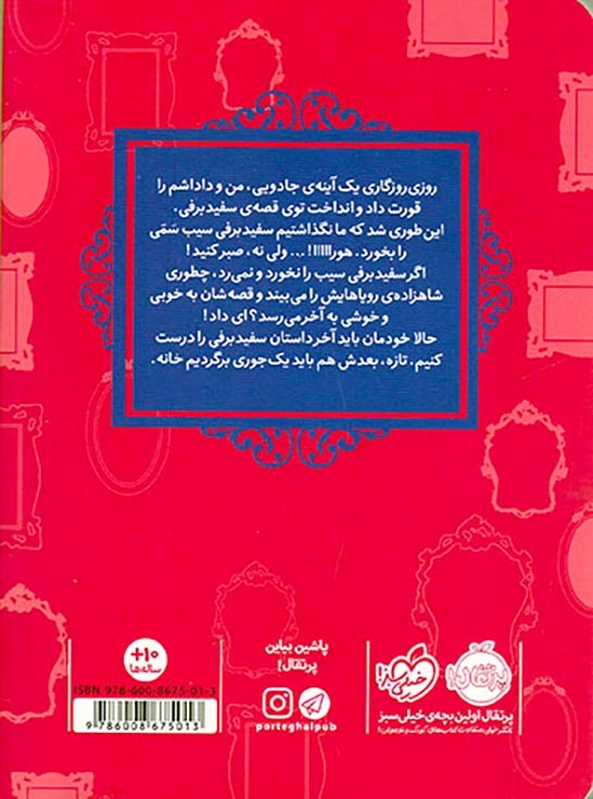 قصه ها عوض می شوند1(سفیدبرفی)پرتقال