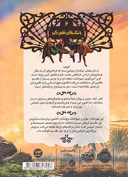 نجات ارداس جلد شش(جنگ های نفس گیر)پرتقال