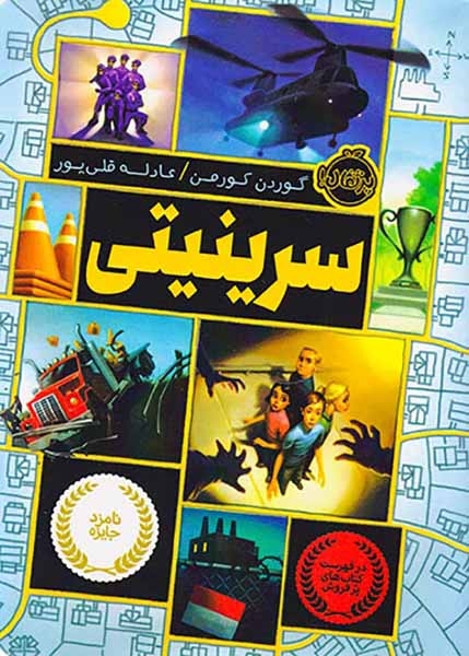 سرینیتی(پرتقال)قلی پور
