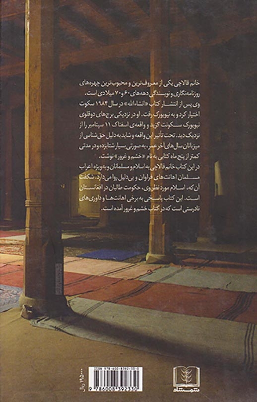 نه خشم نه غرور
