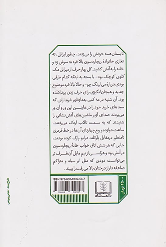 آتش های کوچک/