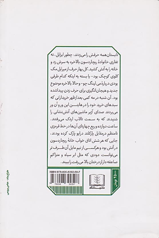 آتش های کوچک/