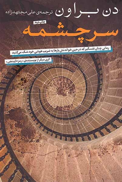 سرچشمه