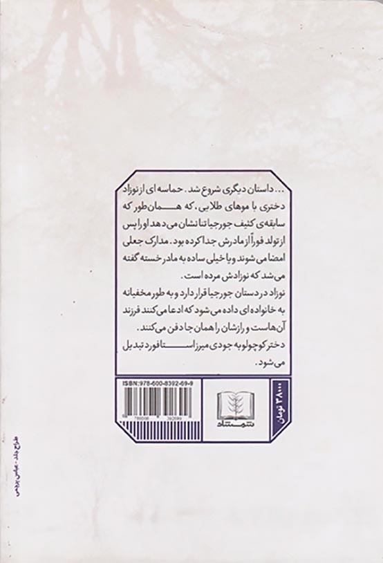 پیش از آنکه مال تو باشم(شمشاد)ارجاع