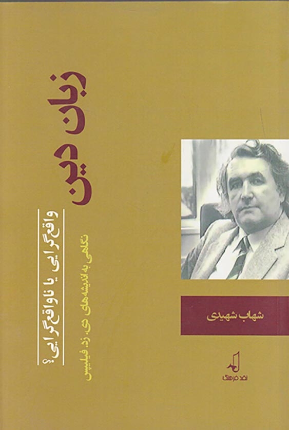 زبان دین