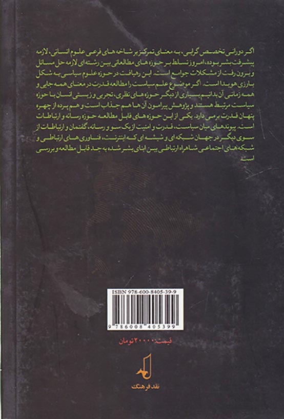 ملک سلطانی و نگین سلیمانی(جستارهایی درباره رسانه سیاست و امنیت)نقدفرهنگ