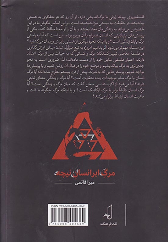 مرگ ابر انسان نیچه