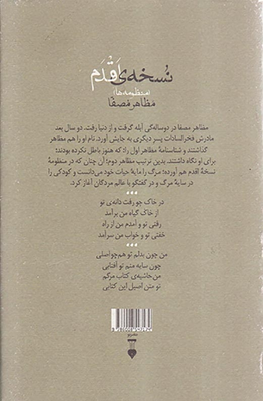 نسخه ی اقدم