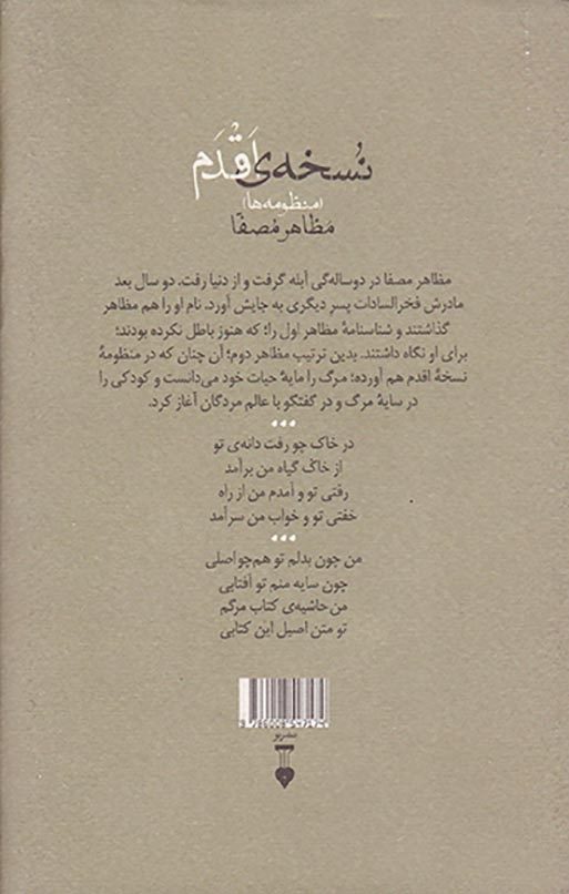 نسخه ی اقدم