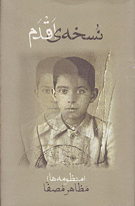 نسخه ی اقدم