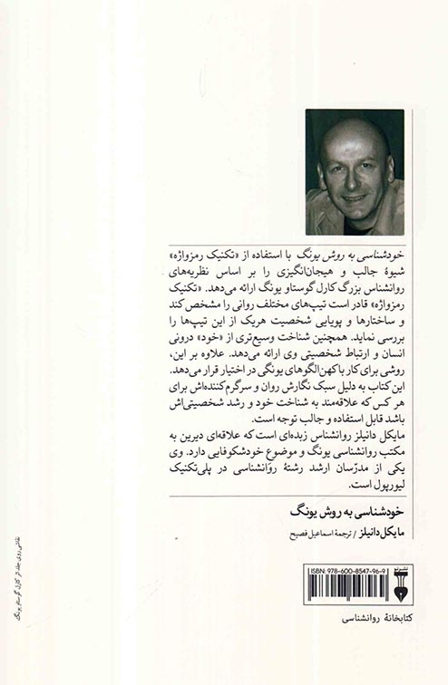 خودشناسی به روش یونگ(نشرنو)فصیح