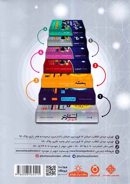 کتاب استارتر هوش بهتر از خودم  پایه پنجم و ششم انتشارات گامی تا فرزانگان