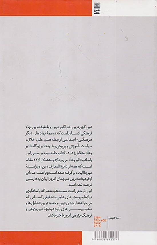 فرهنگ و دین