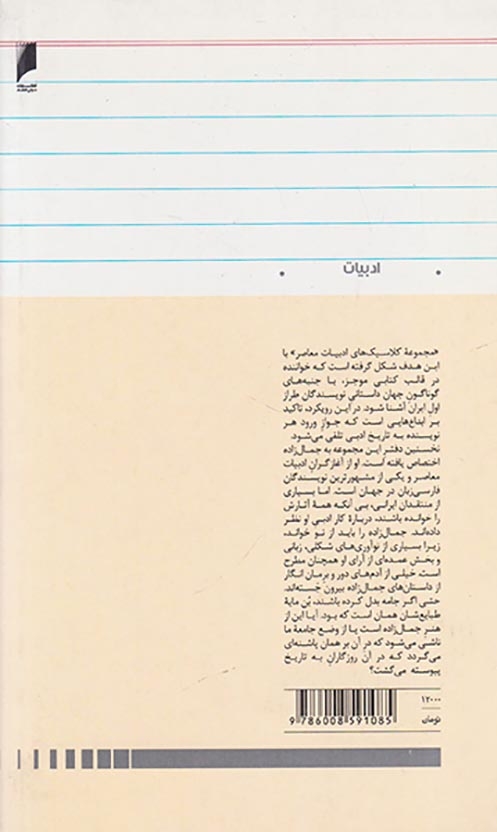 شهروند شهرهای داستانی(تحلیل و آثار محمدعلی جمال زاده)دنیای اقتصاد