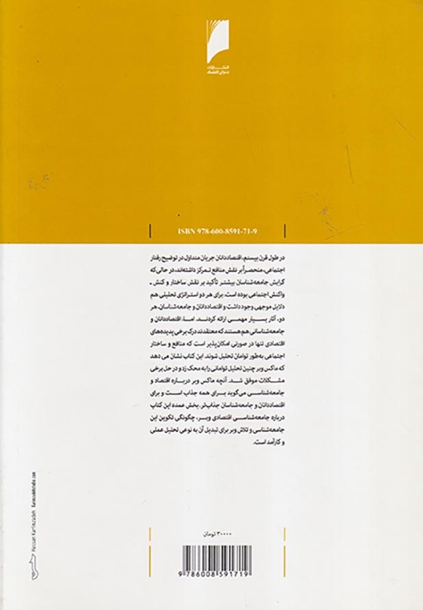 ماکس وبر و جامعه شناسی اقتصادی
