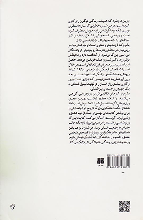 من شدن(خاطرات یک روان پزشک)
