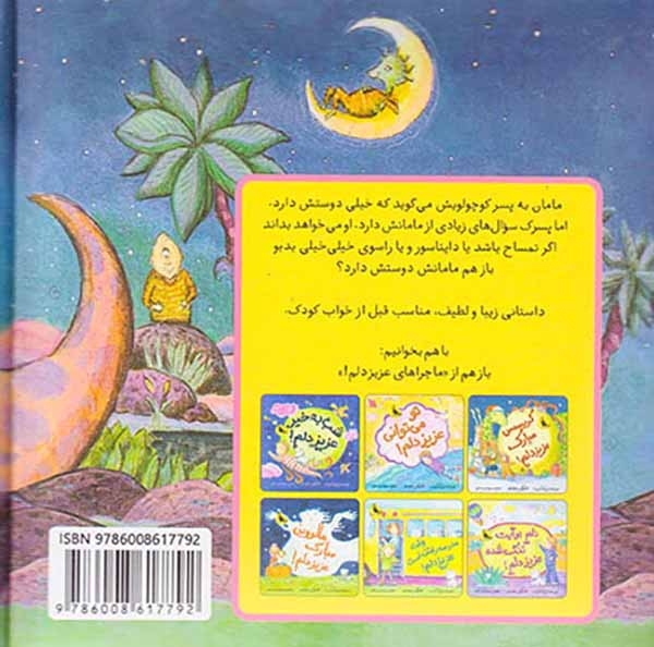 ماجراهای عزیز دلم2(دوستت دارم عزیزدلم)زعفران
