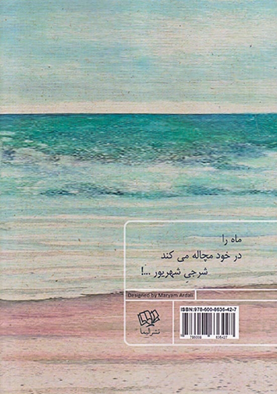 شرجی شهریور(الیما)ناصرپورکیانی