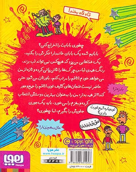 قصه های با پدر و مادر3(پدر و مادرم دیوانه ام کرده اند)هوپا