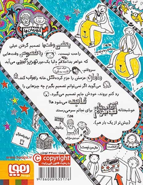 تام گیتس جلد هشتم آره نه شاید
