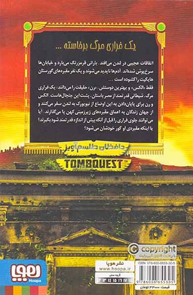 جویندگان مقبره جلد دوم حافظان طلسم آویز