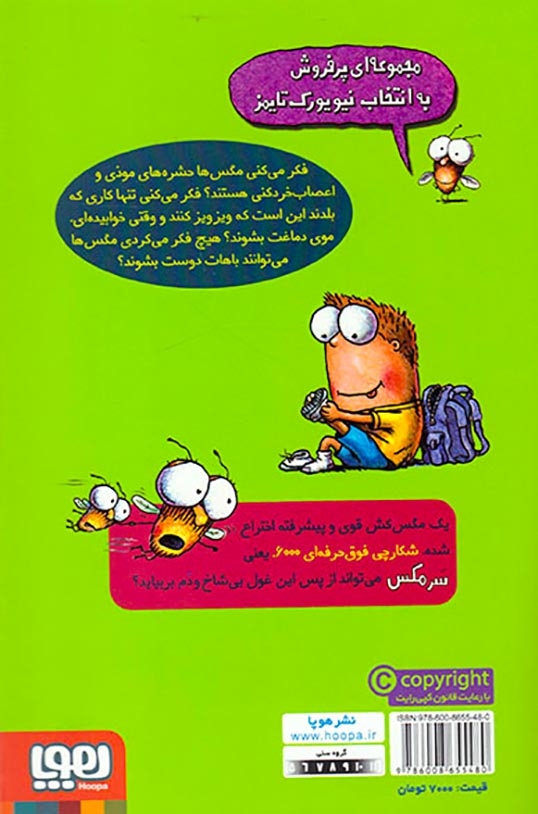 سرمگس جلد دهم سرمگس می رود به جنگ مگس کش