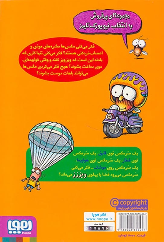 سرمگس11(برو سرمگس برو)هوپا