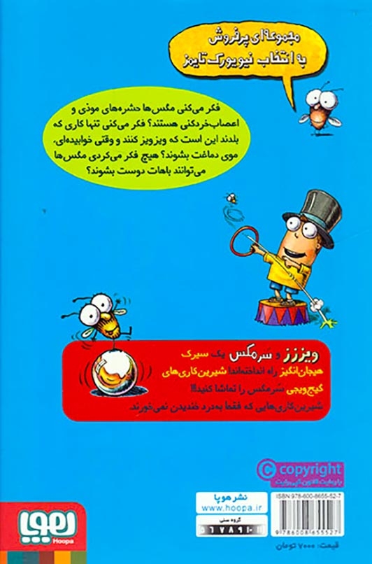 سرمگس جلد چهاردهم شیرین کاری های شگفت انگیز سرمگس