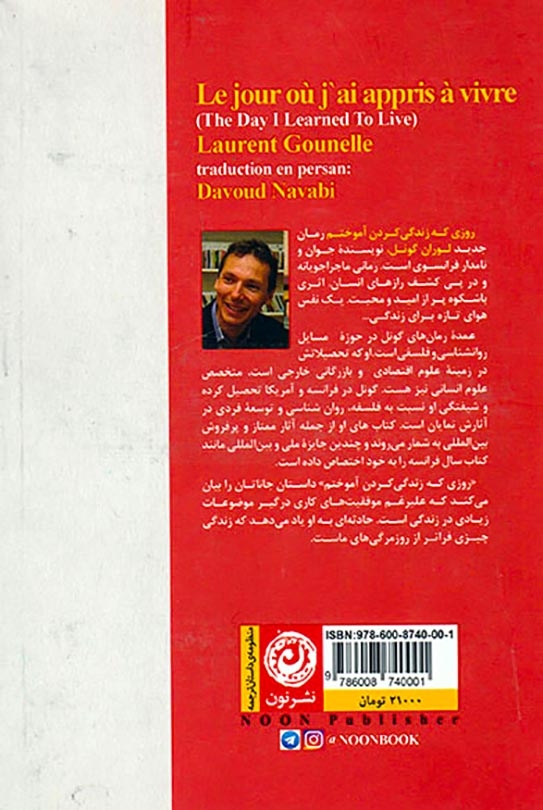 روزی که زندگی کردن آموختم(نشرنون)نوابی