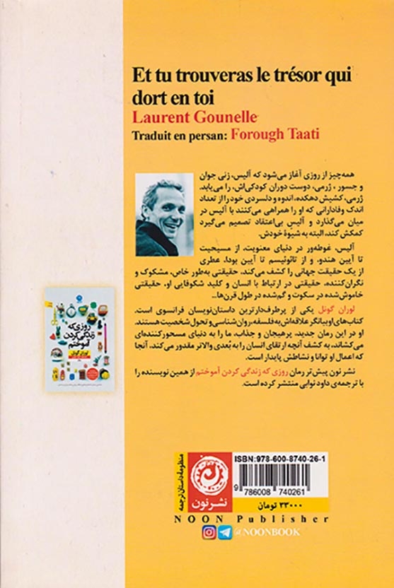و تو خواهی یافت(گنجی را که در تو خفته است)نشرنون