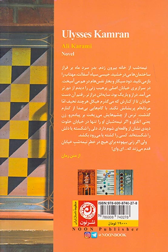 اولیس کامران