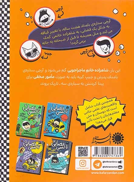 تاکسی فضایی جلد سوم آرچی فضایی می شود