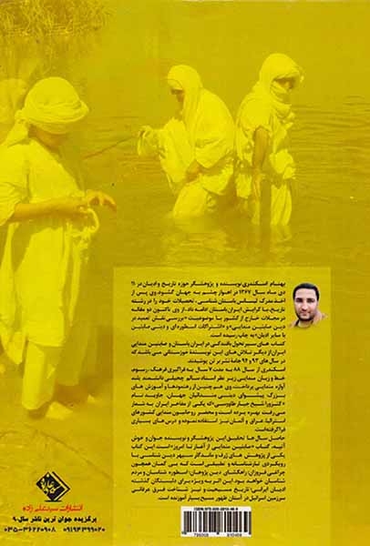 صابئین مندایی از آغاز تا امروز