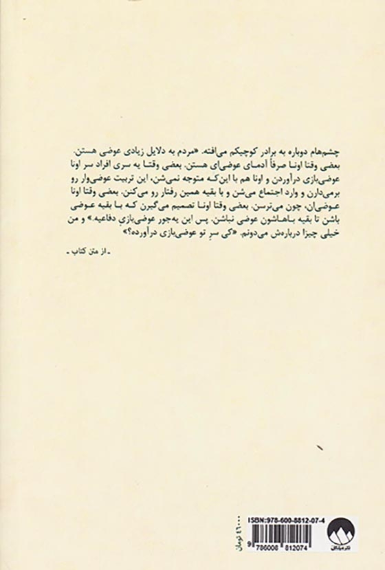ستون دنیایم باش