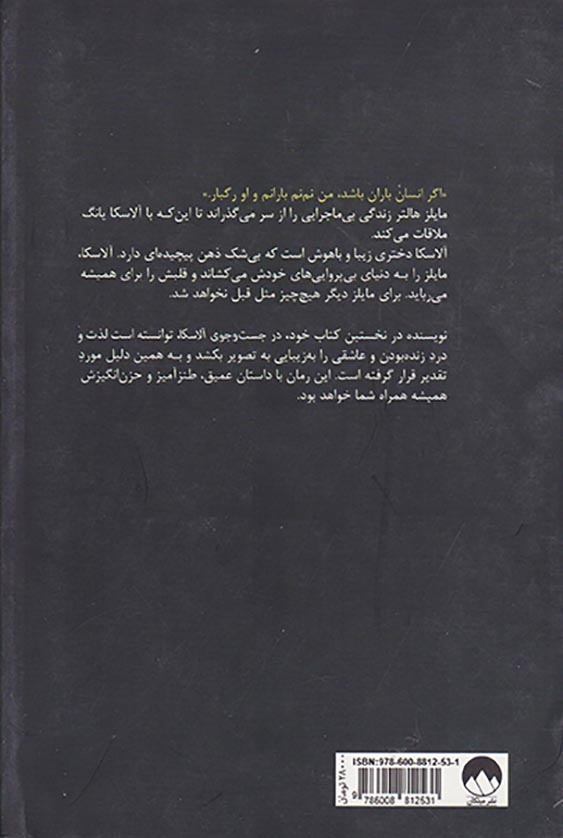 در جست و جوی آلاسکا(میلکان)جابیک